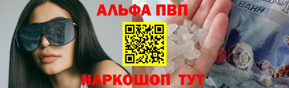 Альфа ПВП Соль Долгопрудный