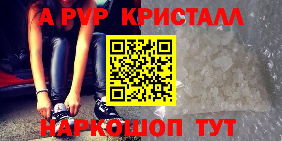 Alpha-PVP  Alfa_PVP СК КРИС  Вход с VPN  А ПВП кристаллы  А ПВП Соль  Долгопрудный 