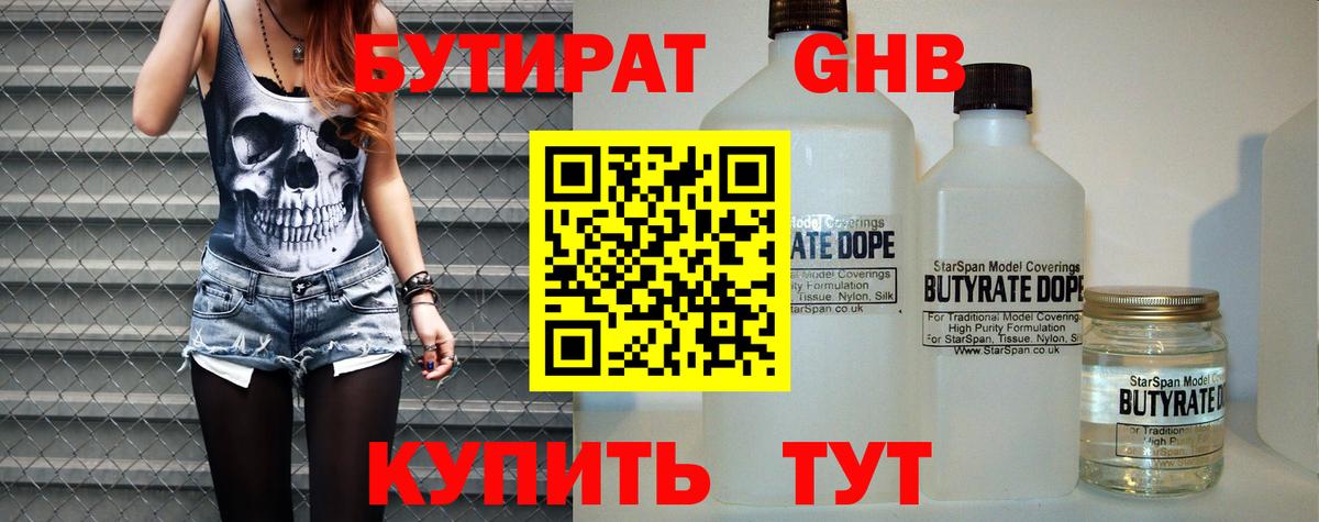 Бутират 1.4BDO Долгопрудный