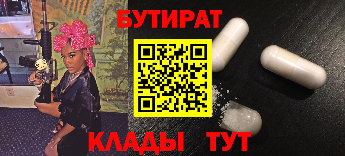 БУТИРАТ буратино  Вход с VPN  БУТИРАТ  Долгопрудный 