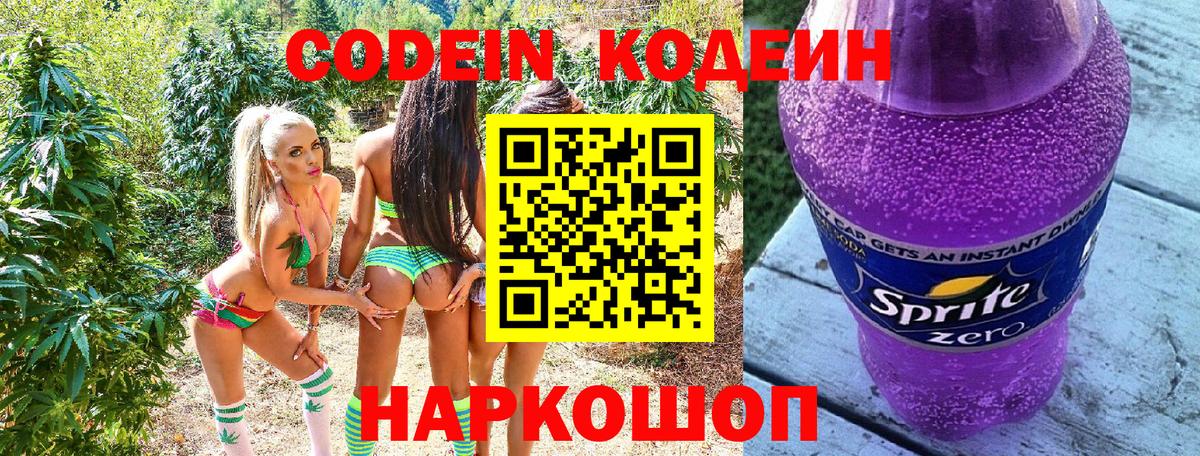 Codein Purple Drank Долгопрудный