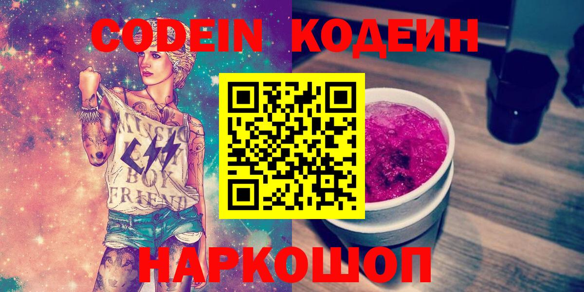 Долгопрудный  Codein напиток Lean (лин)  Вход с VPN 