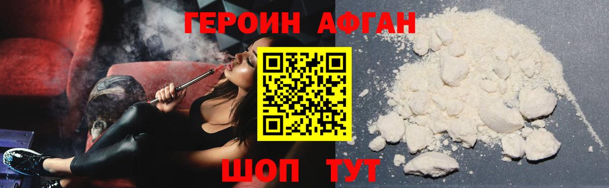 Долгопрудный  Героин  Вход с VPN  Героин афганец 