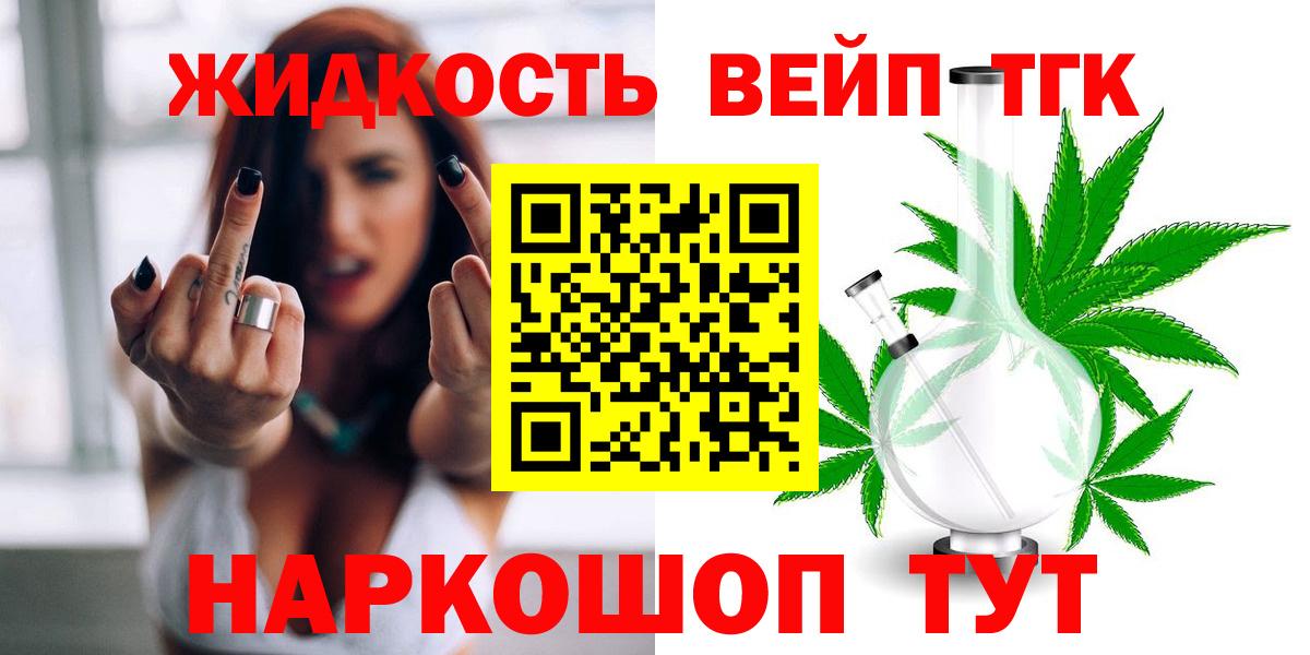 Дистиллят ТГК вейп с тгк Долгопрудный